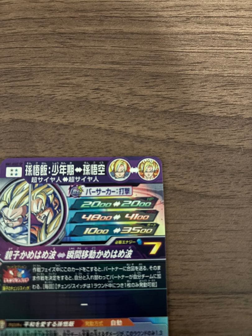 スーパードラゴンボールヒーローズ MM1-ASEC SP 孫悟飯少年期