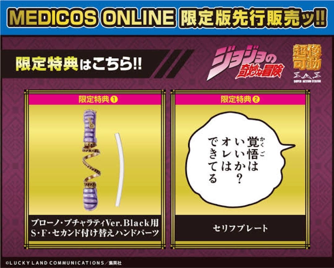 超像可動ジョジョの奇妙な冒険 5部 BLACK ver. まとめ売りWF特典付き