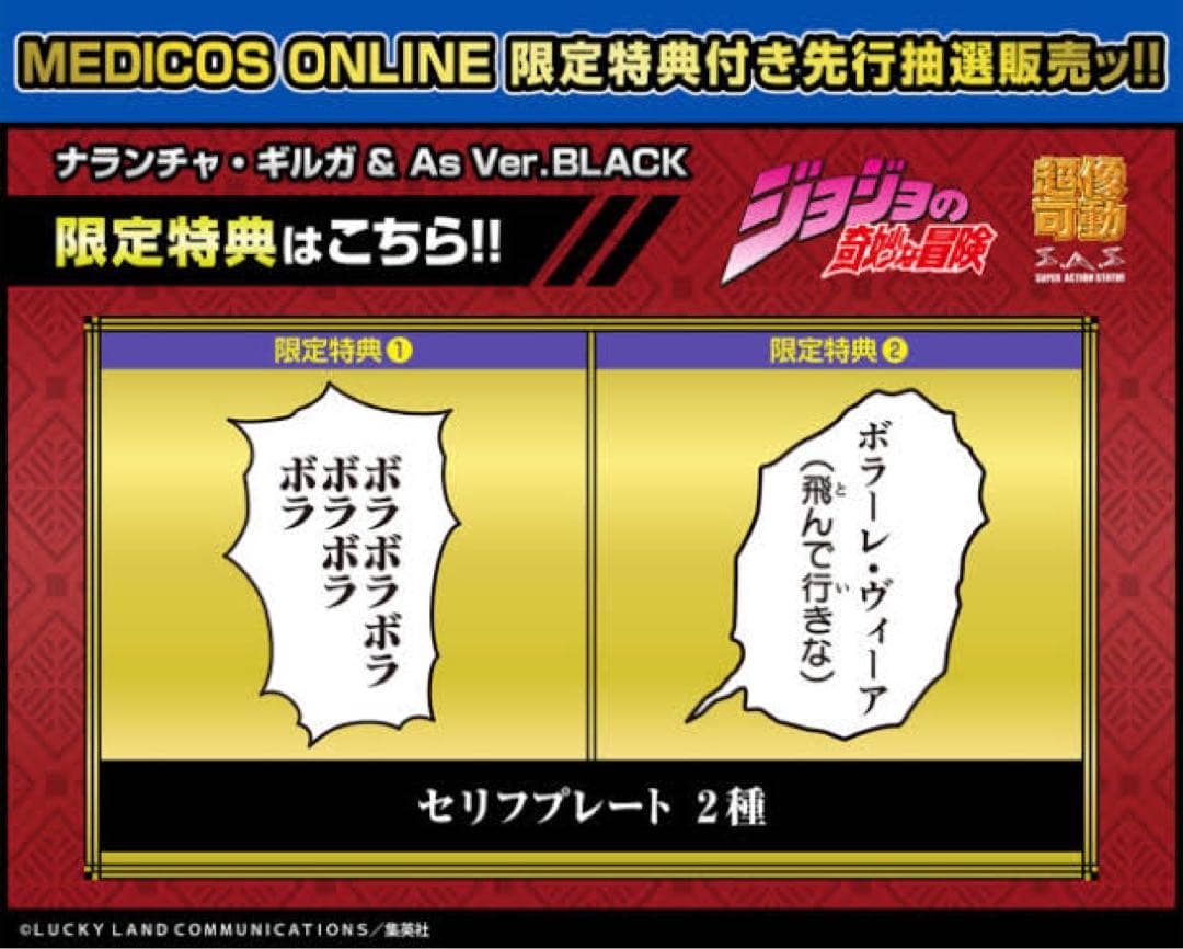 超像可動ジョジョの奇妙な冒険 5部 BLACK ver. まとめ売りWF特典付き