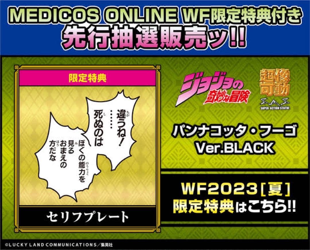超像可動ジョジョの奇妙な冒険 5部 BLACK ver. まとめ売りWF特典付き