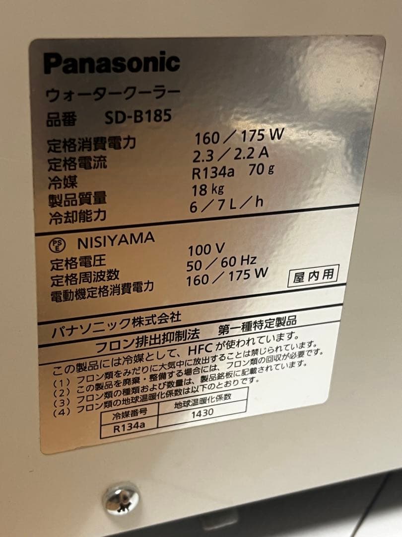 パナソニック　SD-B185H ウォータークーラー(冷水機、給水機)
