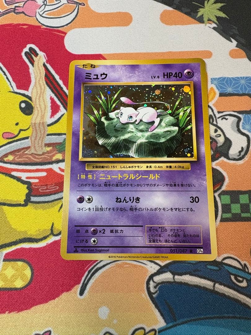 ミュウ CP6 20thAnniversary 051/087
