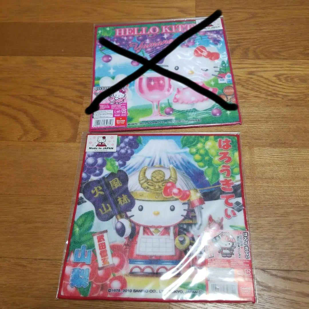ハローキティ　山梨限定プチタオル　プチタオル　地域限定　地方限定　22枚セット