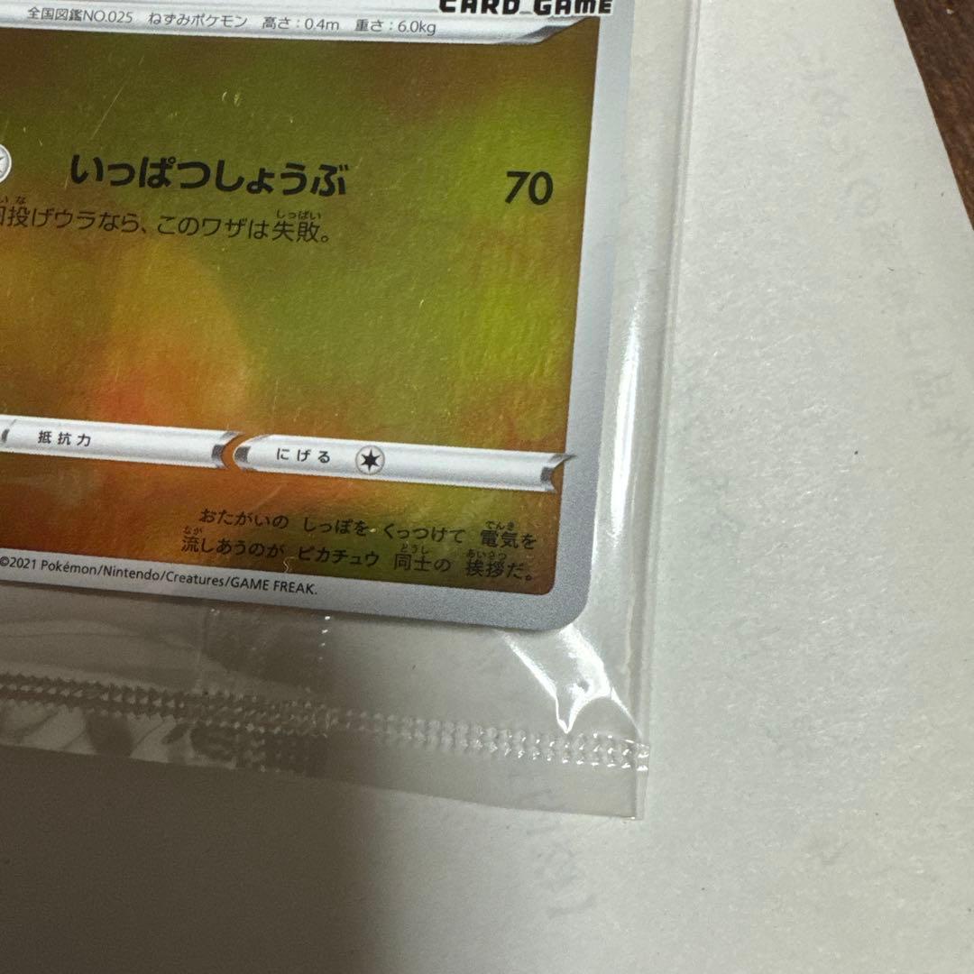 長場雄　ピカチュウ　未開封