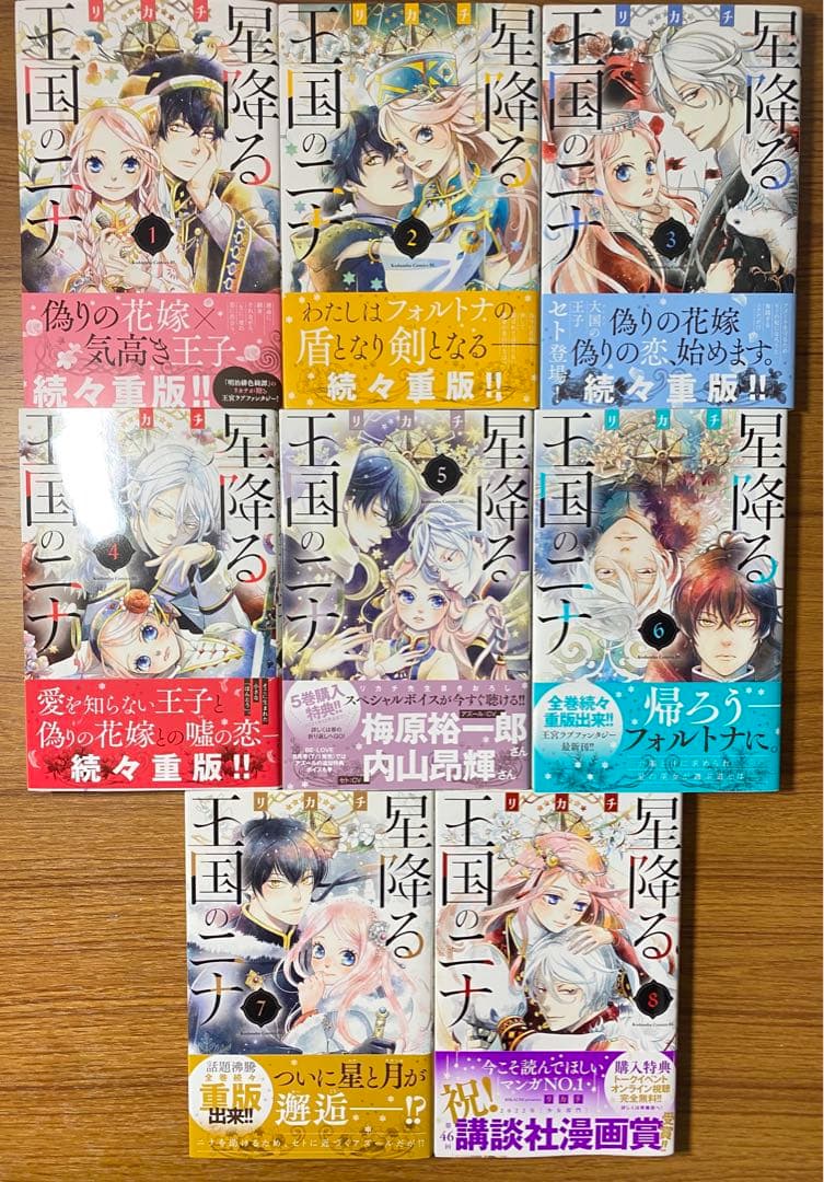 星降る王国のニナ　1〜15巻