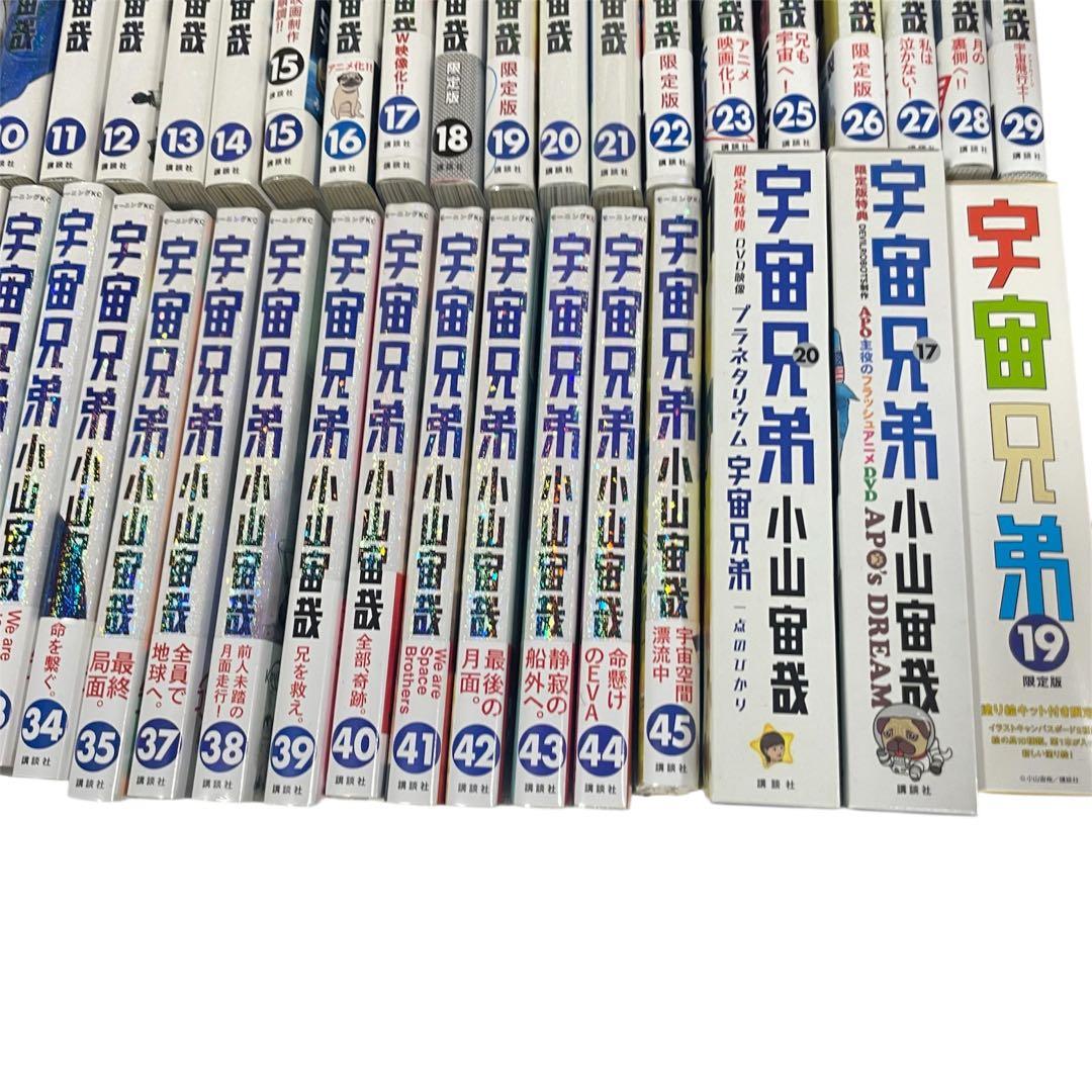 ◯宇宙兄弟 漫画 セット 小山宙哉 まとめ売り 限定版有り　3冊なし