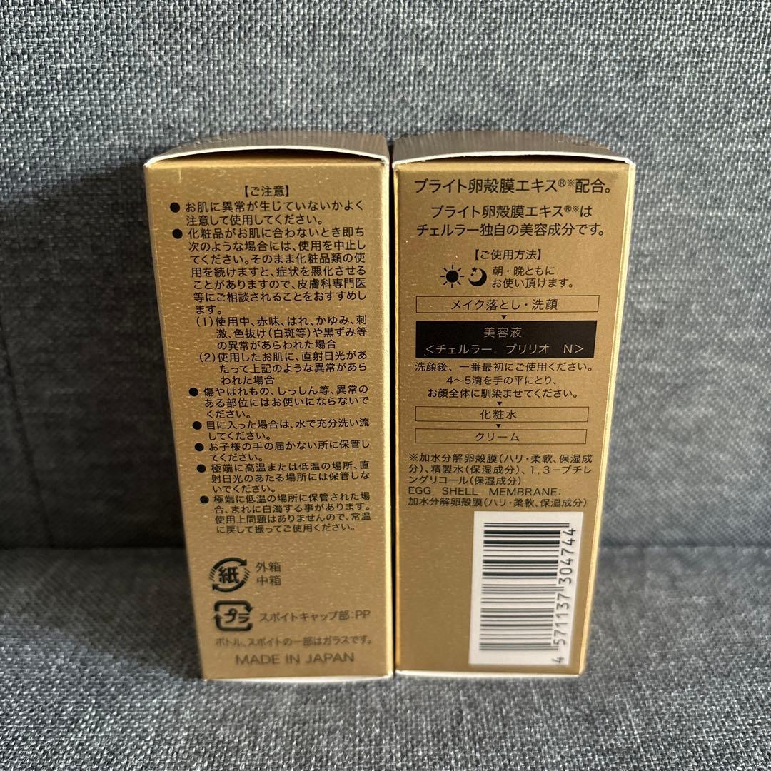 チェルラー ブリリオ N 薬用シワ改善美容液 アルマード