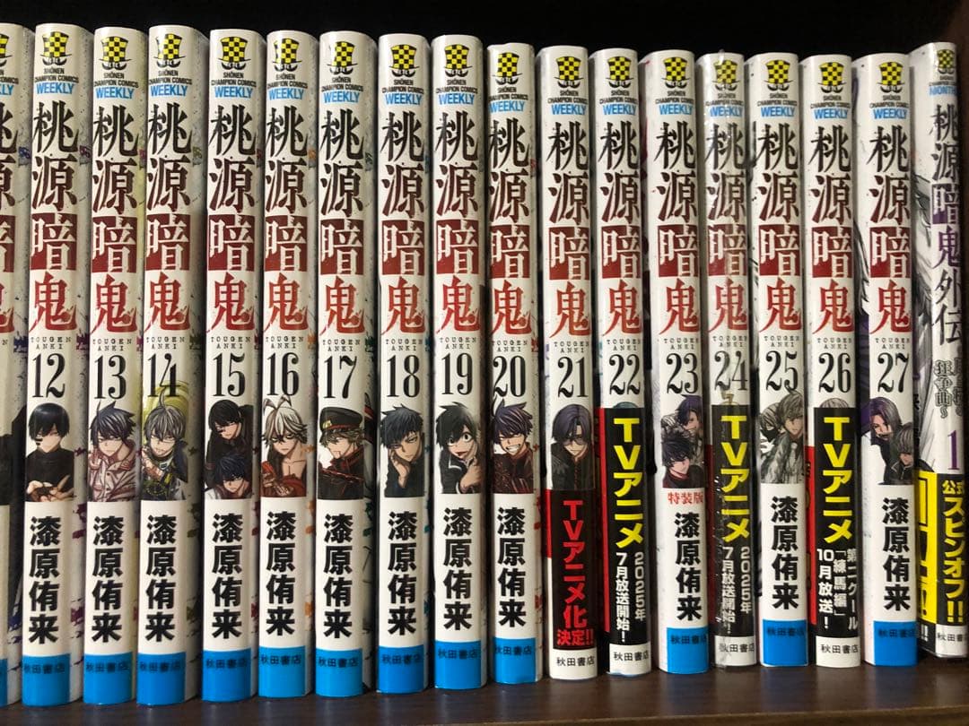 【プチプチ梱包即日翌日発送】桃源暗鬼 1巻〜27巻＋外伝　全巻セット