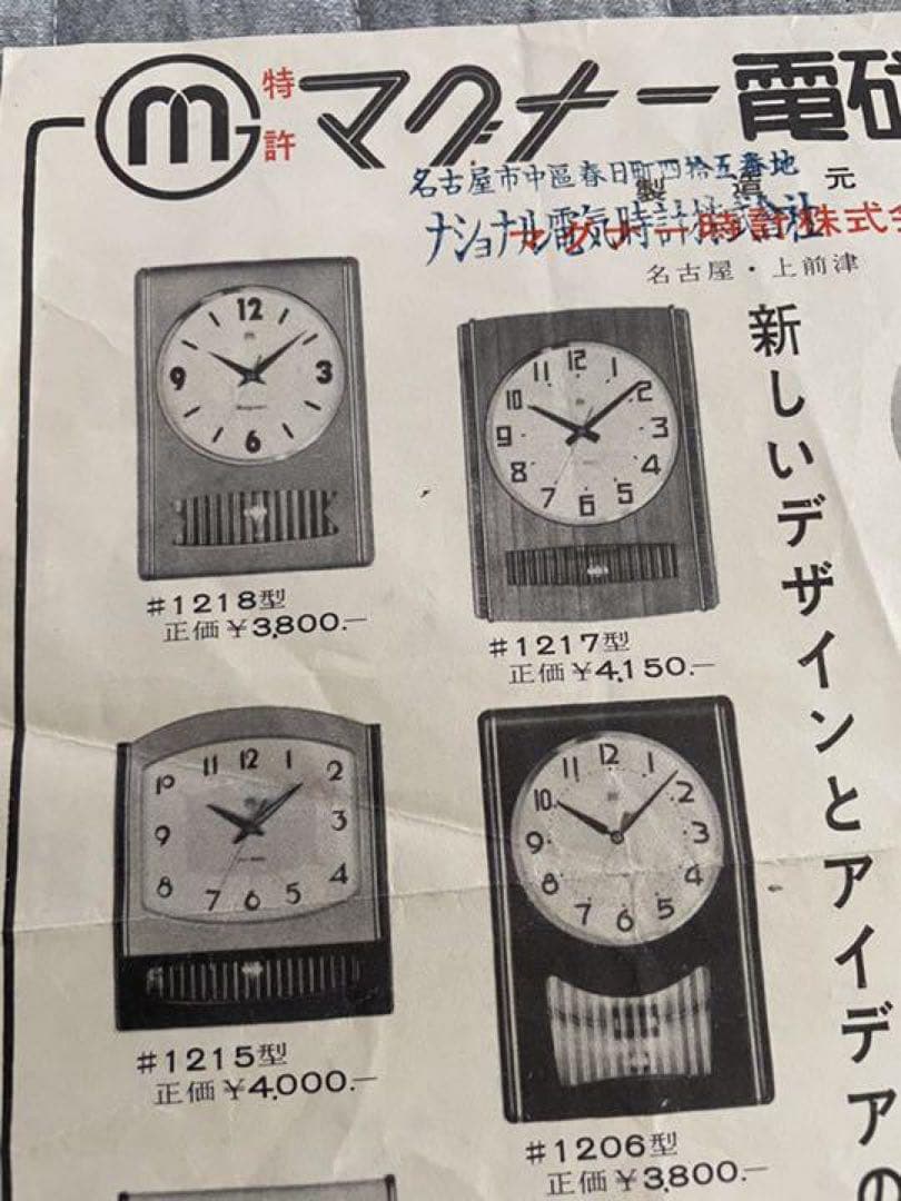 Manger(マグナー)電磁式振り子時計　昭和30年代