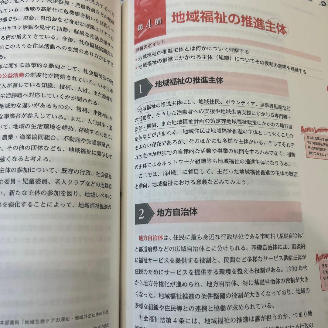 「新カリ対応」　最新　社会福祉士養成講座　教科書