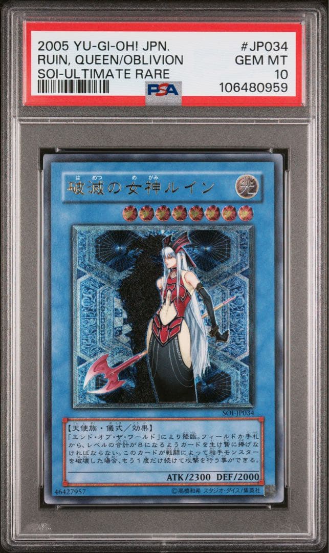 遊戯王 破滅の女神ルイン 旧レリーフ アルティメットレア PSA10