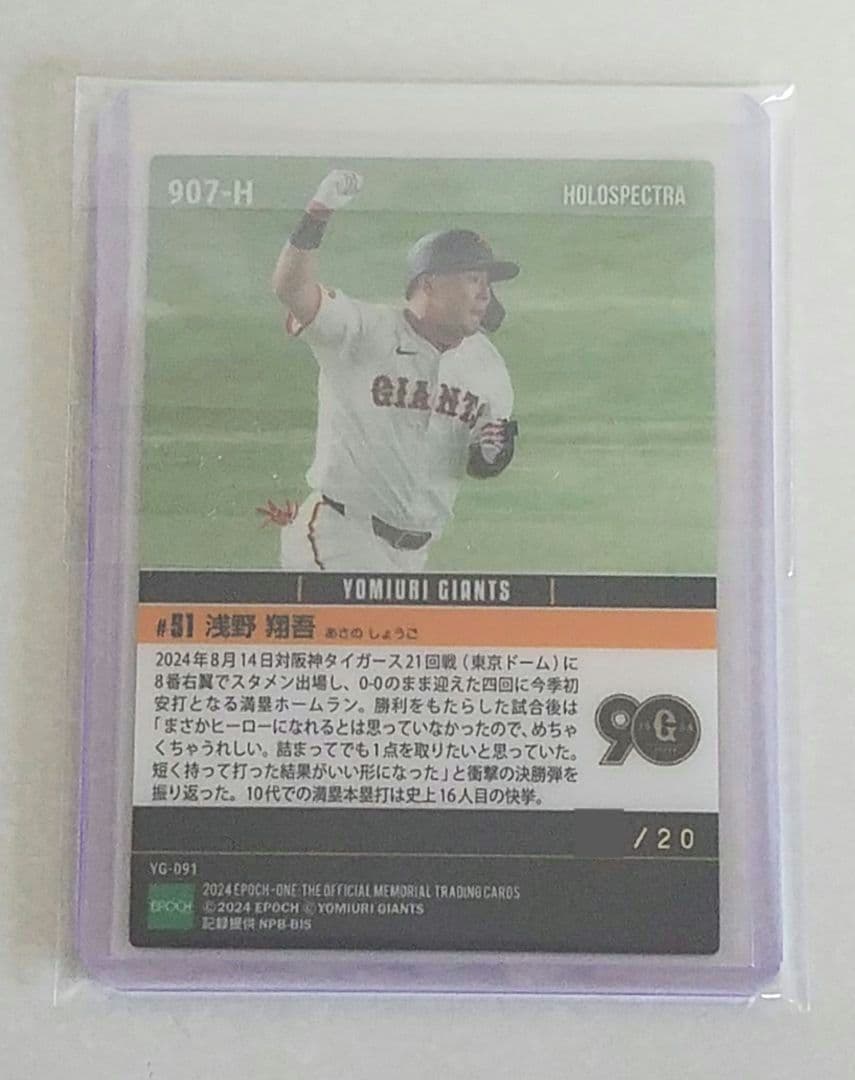 EPOCH ONE　浅野翔吾　 衝撃のプロ初グランドスラム　数量限定品