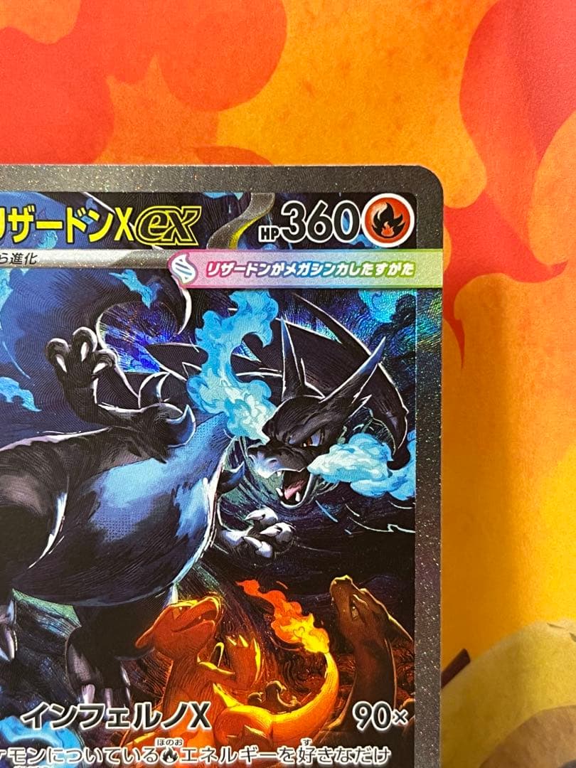 メガリザードンX ex SAR 110/080 M2