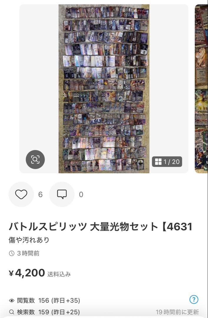 バトルスピリッツ 大量まとめ売り【5067、4675、4631