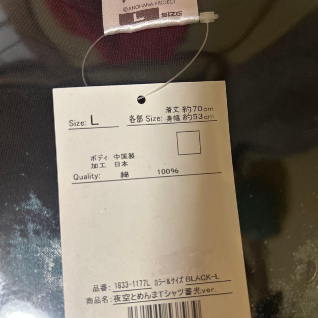 COSPA夜空とめんまTシャツ蓄光ver.あの日見た花の名前を僕達はまだ知らない