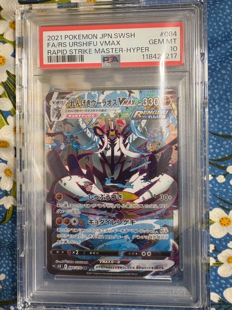 PSA 10 れんげきウーラオス VMAX & リザードン 25周年記念