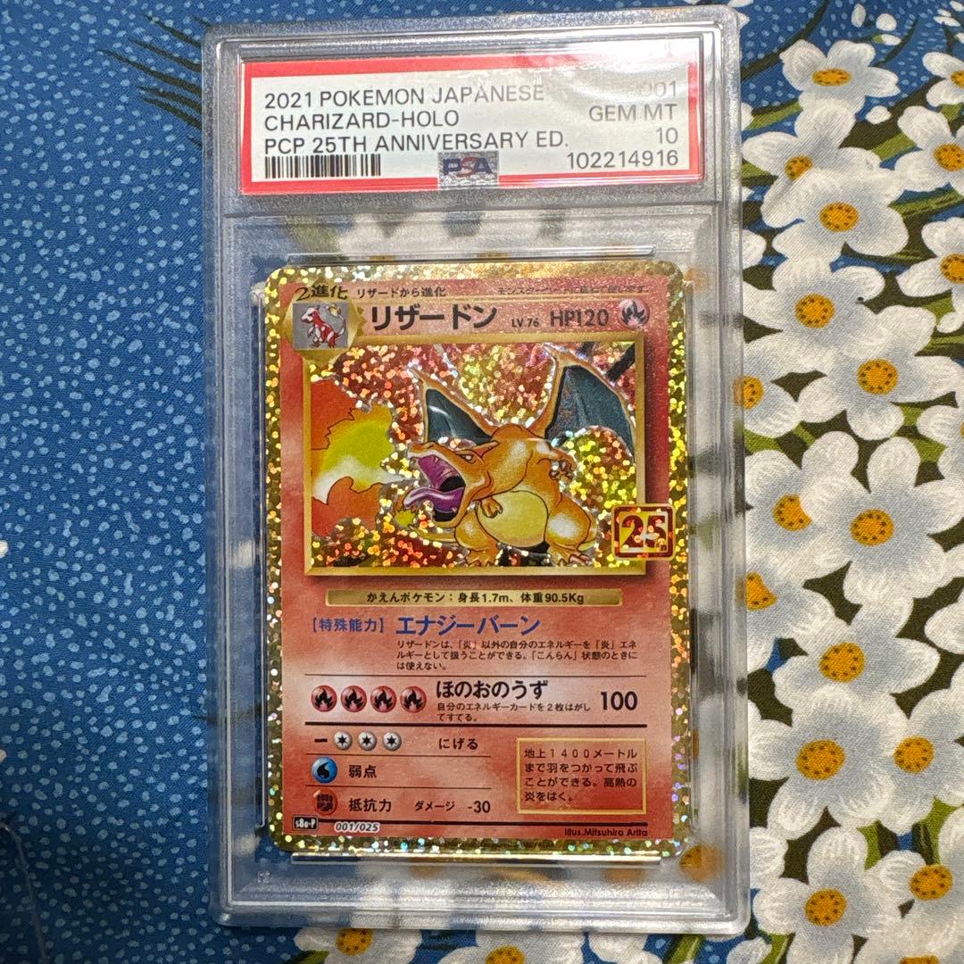 PSA 10 れんげきウーラオス VMAX & リザードン 25周年記念