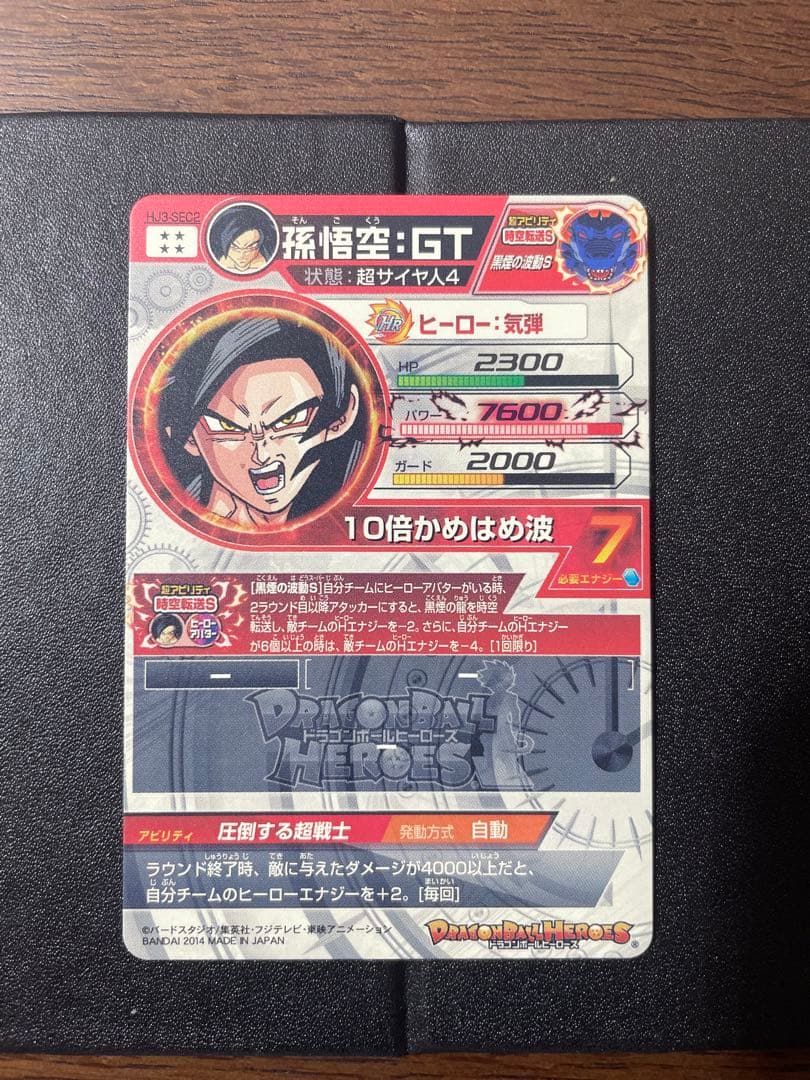 ドラゴンボールヒーローズ 孫悟空 GT HJ3‐SEC2美品