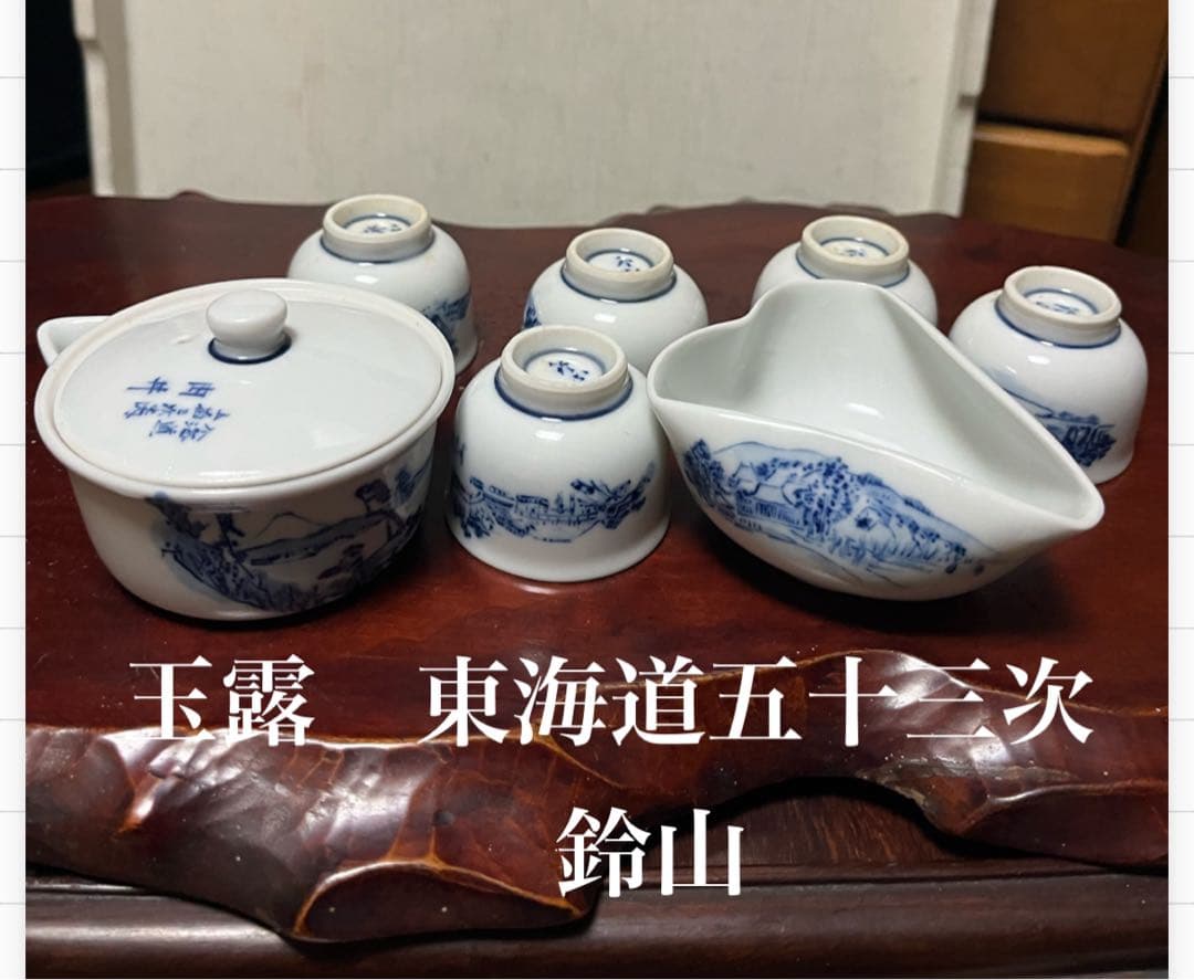 煎茶道具　煎茶器セット　染め付け　東海道五十三次