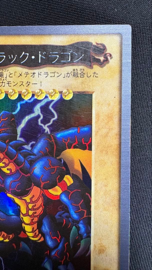 遊戯王　バンダイ版　ブラックデーモンズドラゴン　メタルブラックドラゴン　美品