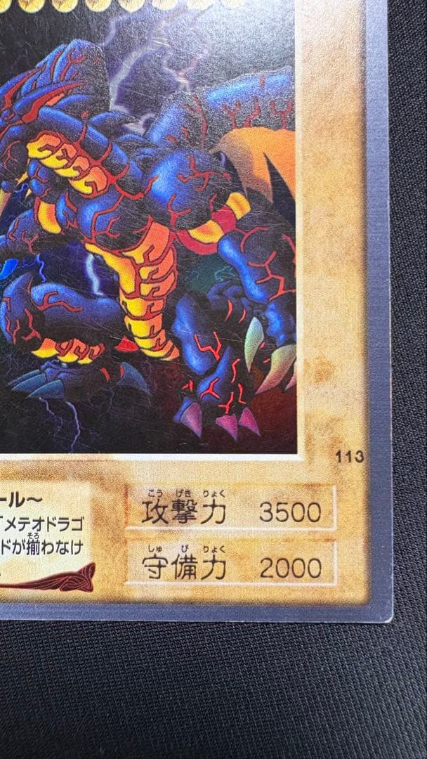 遊戯王　バンダイ版　ブラックデーモンズドラゴン　メタルブラックドラゴン　美品