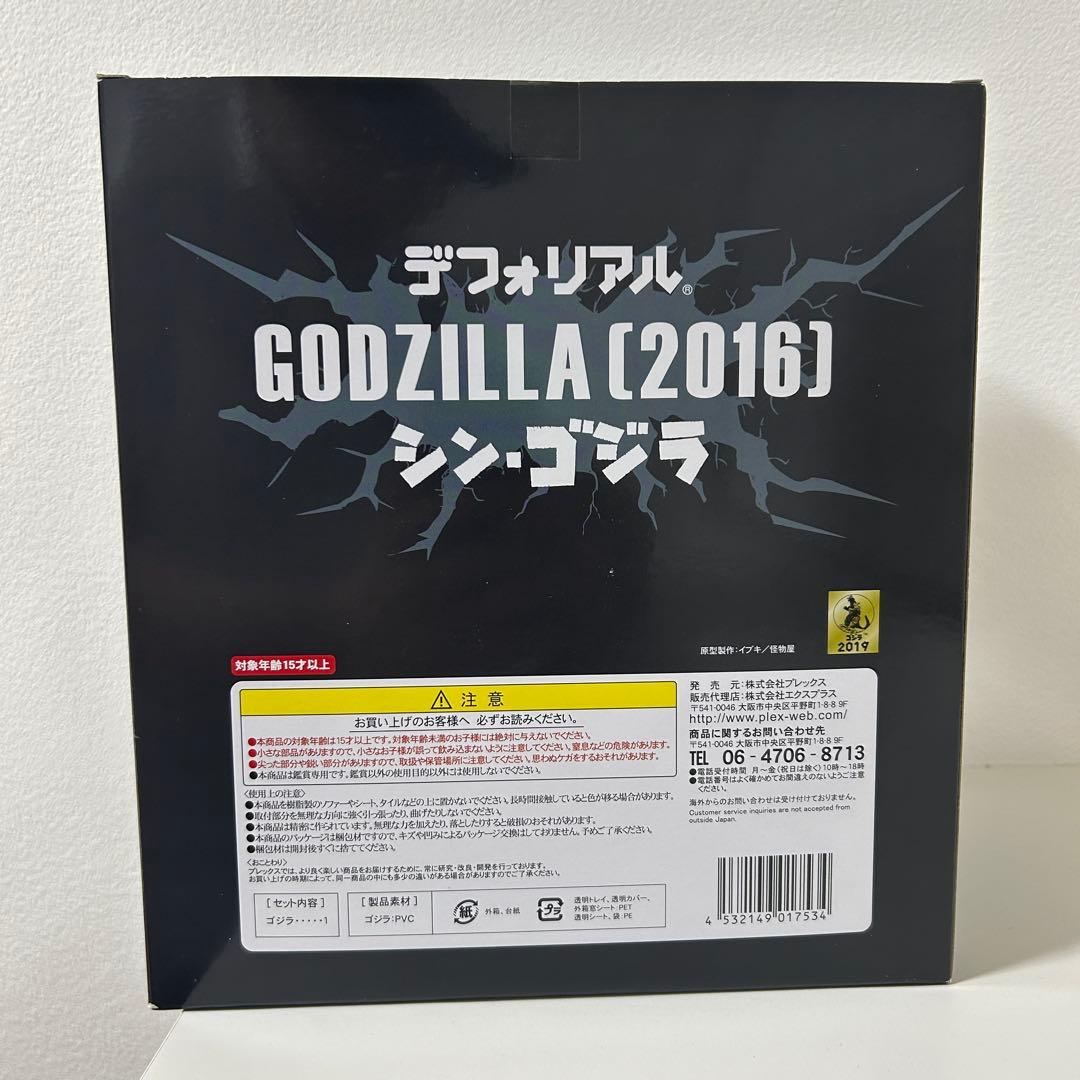 【未開封】流通限定 デフォリアル ゴジラ(2016) 凍結Ver. エクスプラス