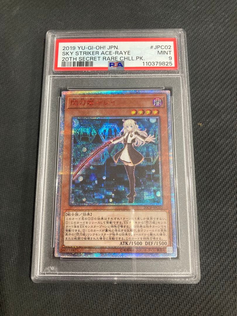 【PSA9】閃刀姫レイ　20thシークレットレア　20CP-JPC02