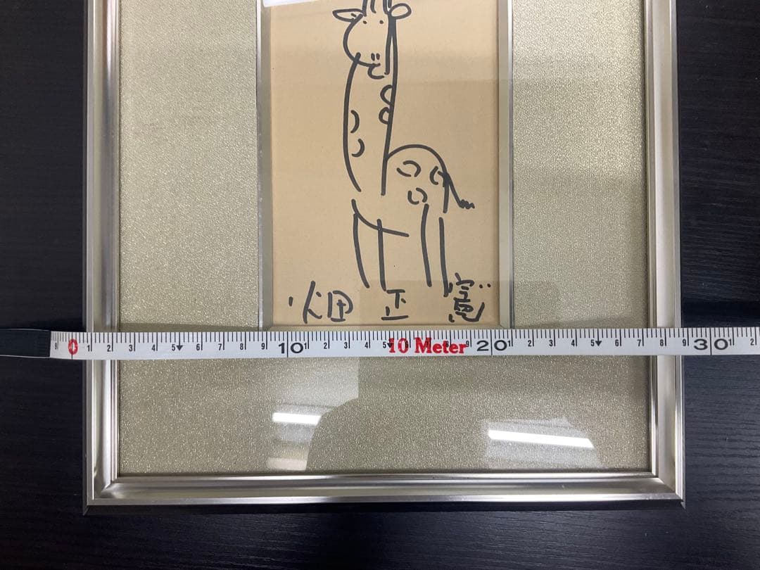 畑正憲　直筆絵画　きりん