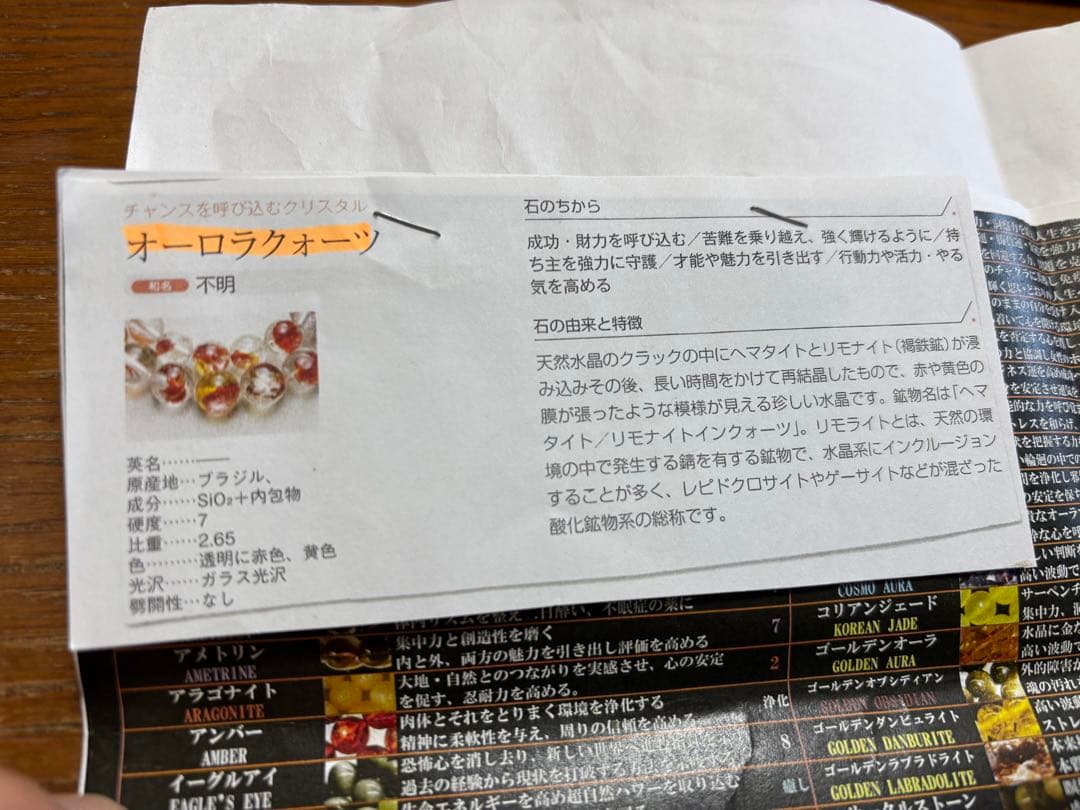 上野のヤマサン　ブレスレット