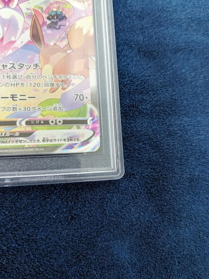 ニンフィア VMAX HR PSA10