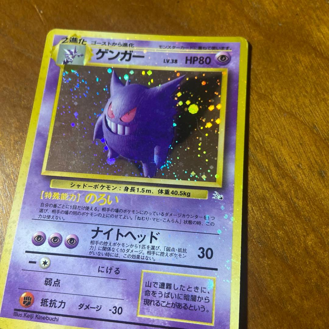 ゲンガー 化石の秘密 旧裏 渦巻きホロ