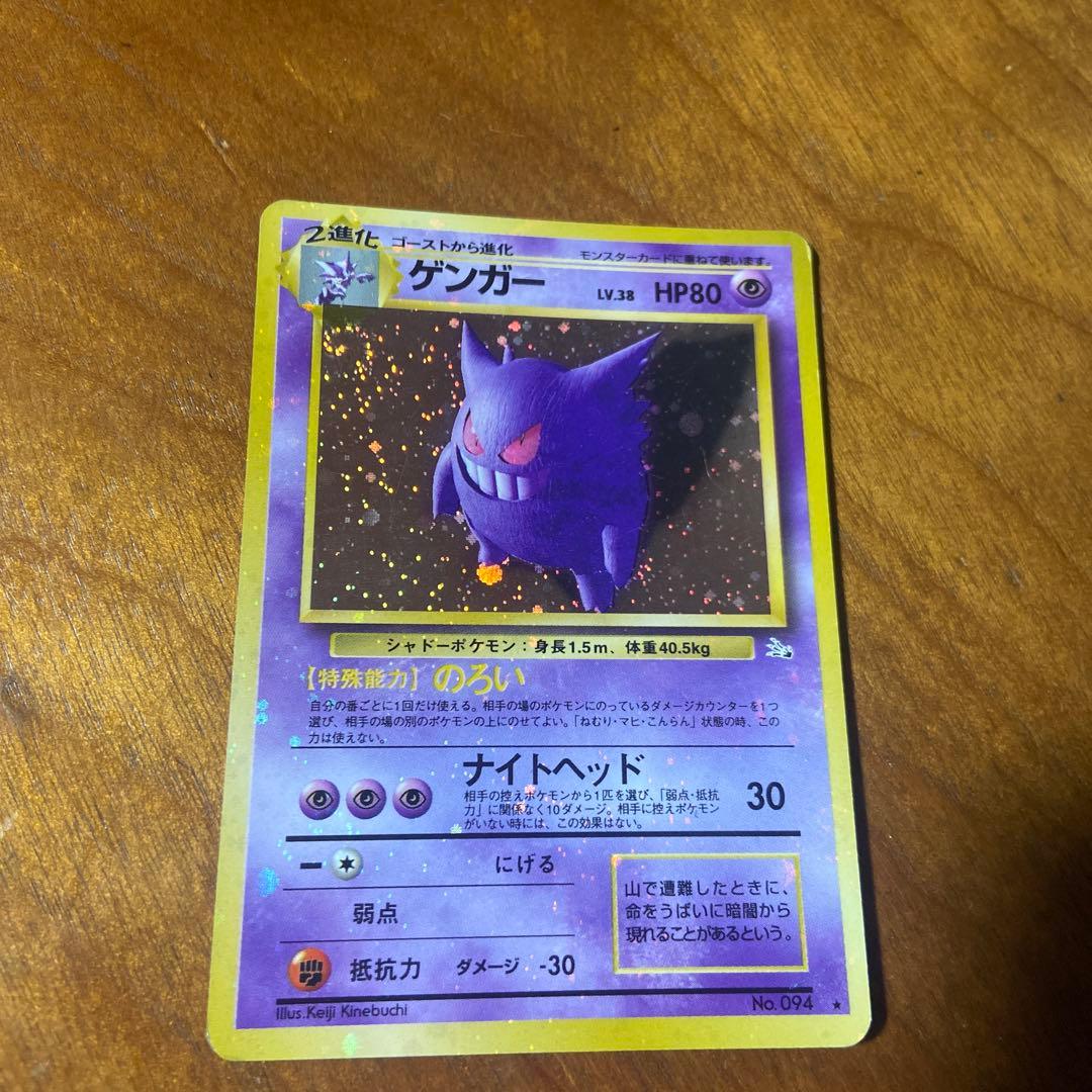 ゲンガー 化石の秘密 旧裏 渦巻きホロ