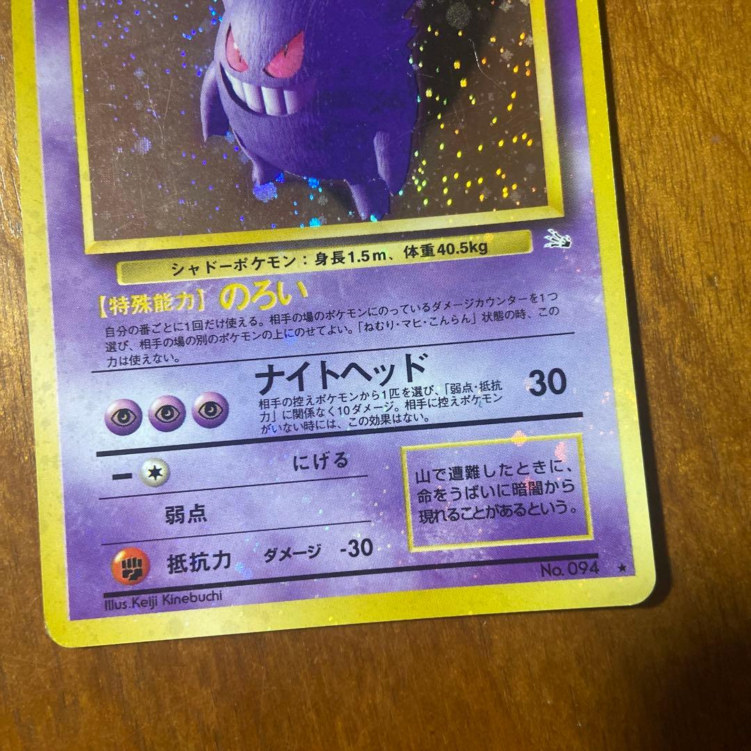 ゲンガー 化石の秘密 旧裏 渦巻きホロ