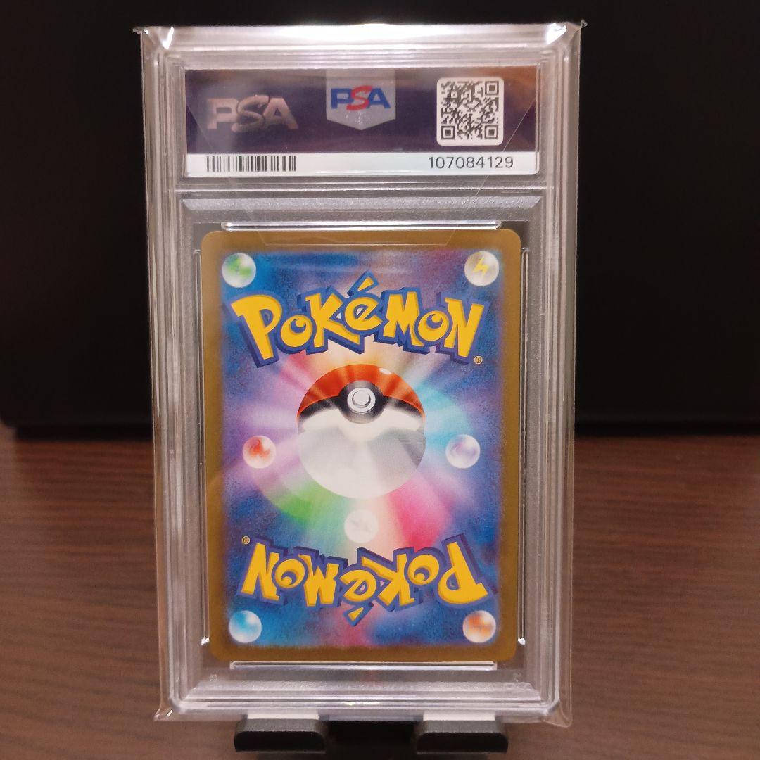 PSA10 ナンジャモのハラバリーSR ナンジャモのハラバリーUR