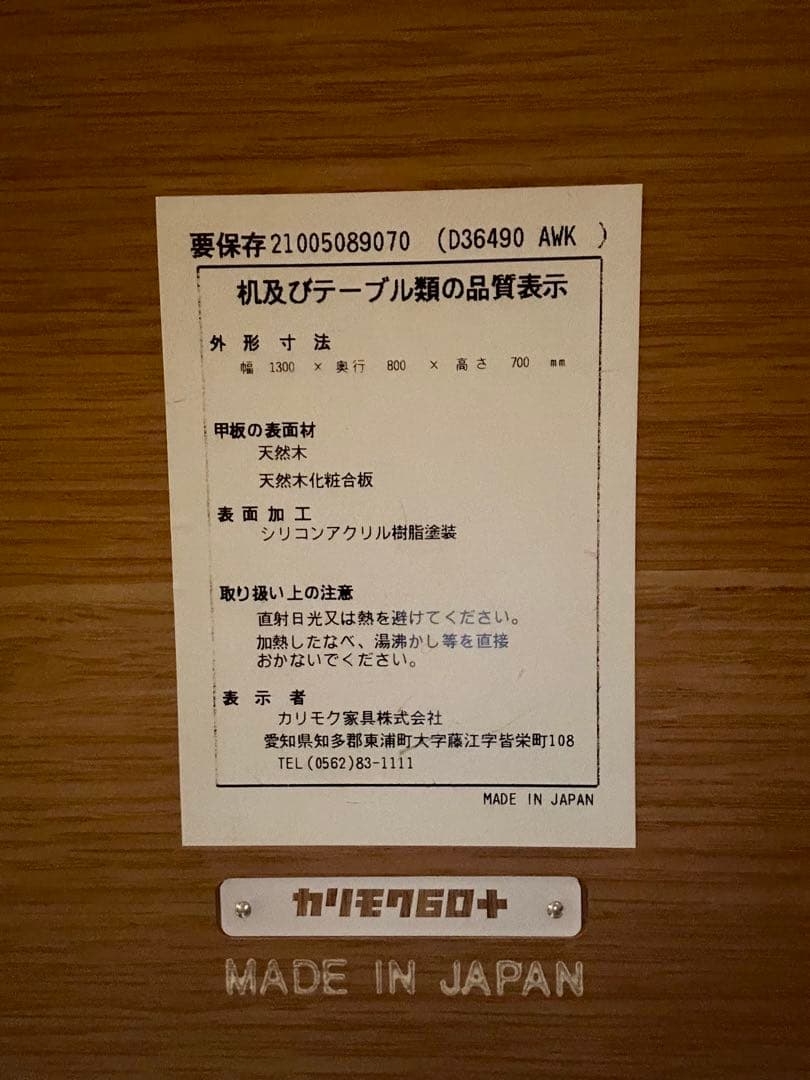 【今月まで出品】カリモク60+ ダイニングテーブル130ウォールナット