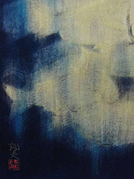 平山郁夫、遊魚、限定880部・希少額装用画集画