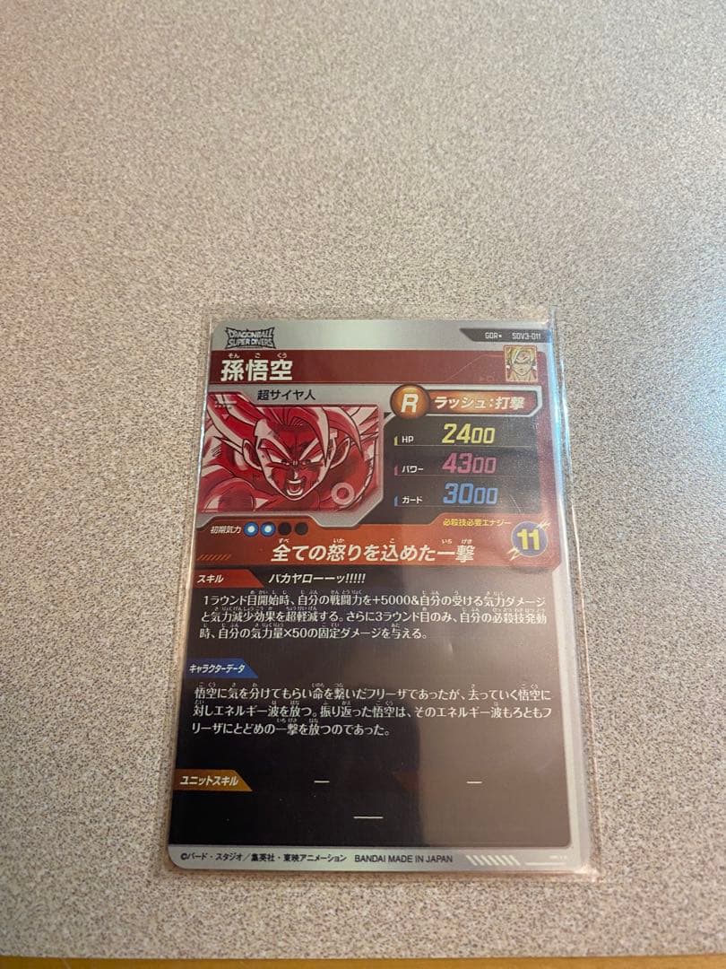 m*n様 SDV3-011 孫悟空 スーパーダイバーズ GDR パラレル スティ