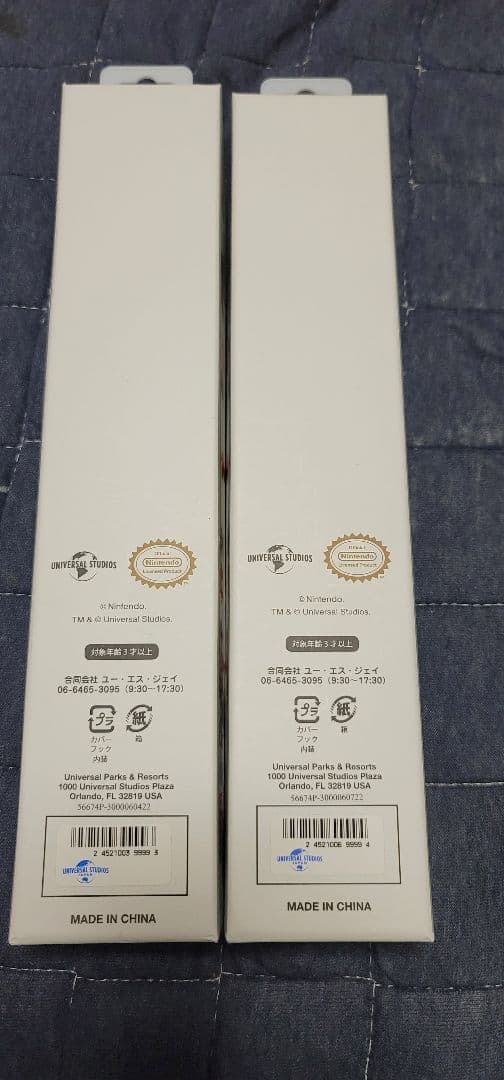 ユニバ　パワーアップバンド　2本セット