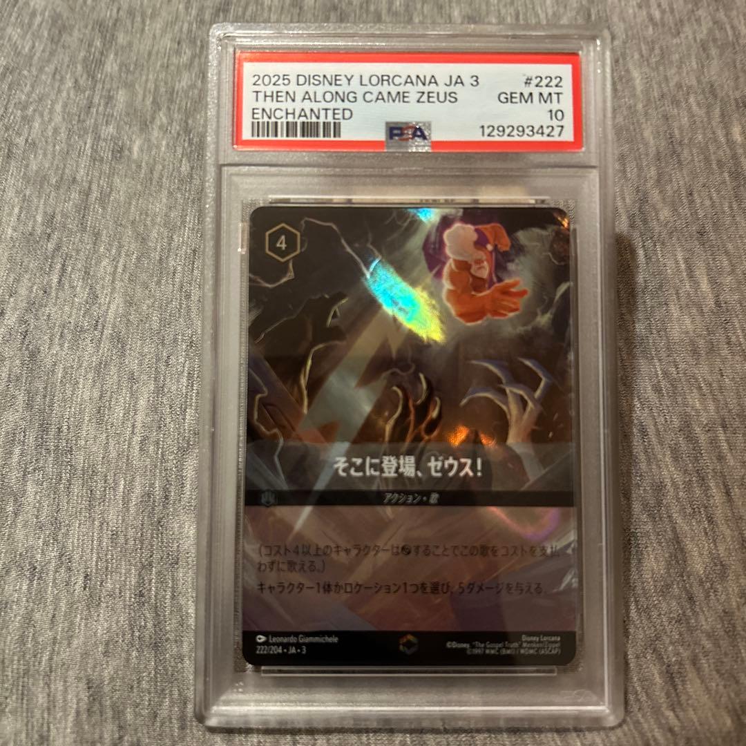 LORCANA ロルカナ　ゼウス　psa10 エンチャンテッド