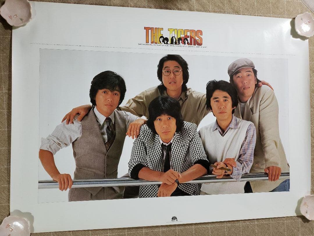 タイガース・沢田研二　　　入手困難非売品B１サイズポスター