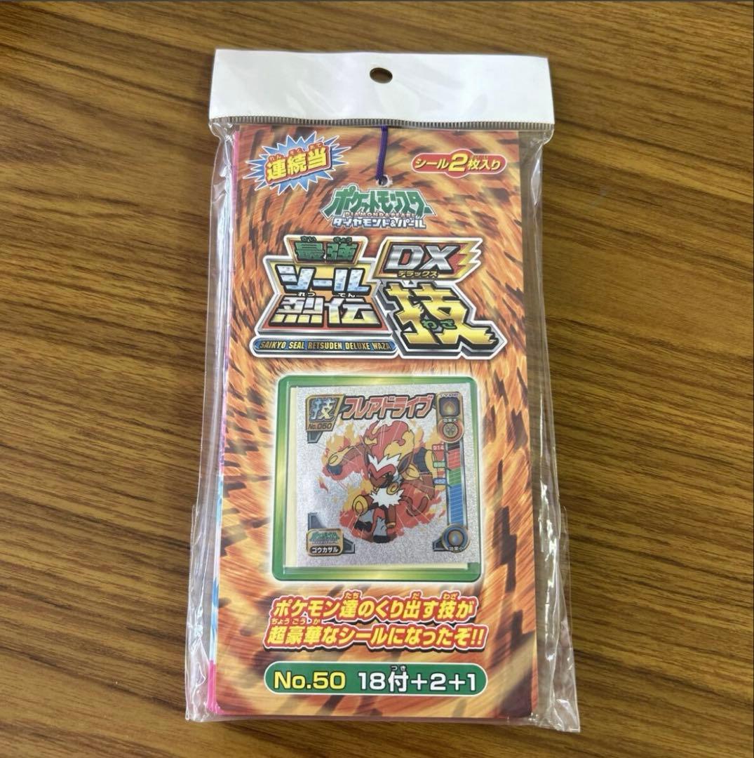 ポケモン　最強シール烈伝　DX 技　当時物　未使用品　　希少　1束　シール烈伝