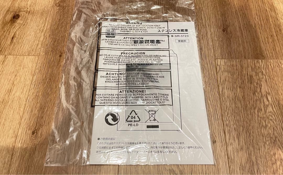 【新品未使用】AZUMAノンフロン電気冷蔵庫MR-ST23 2019年製