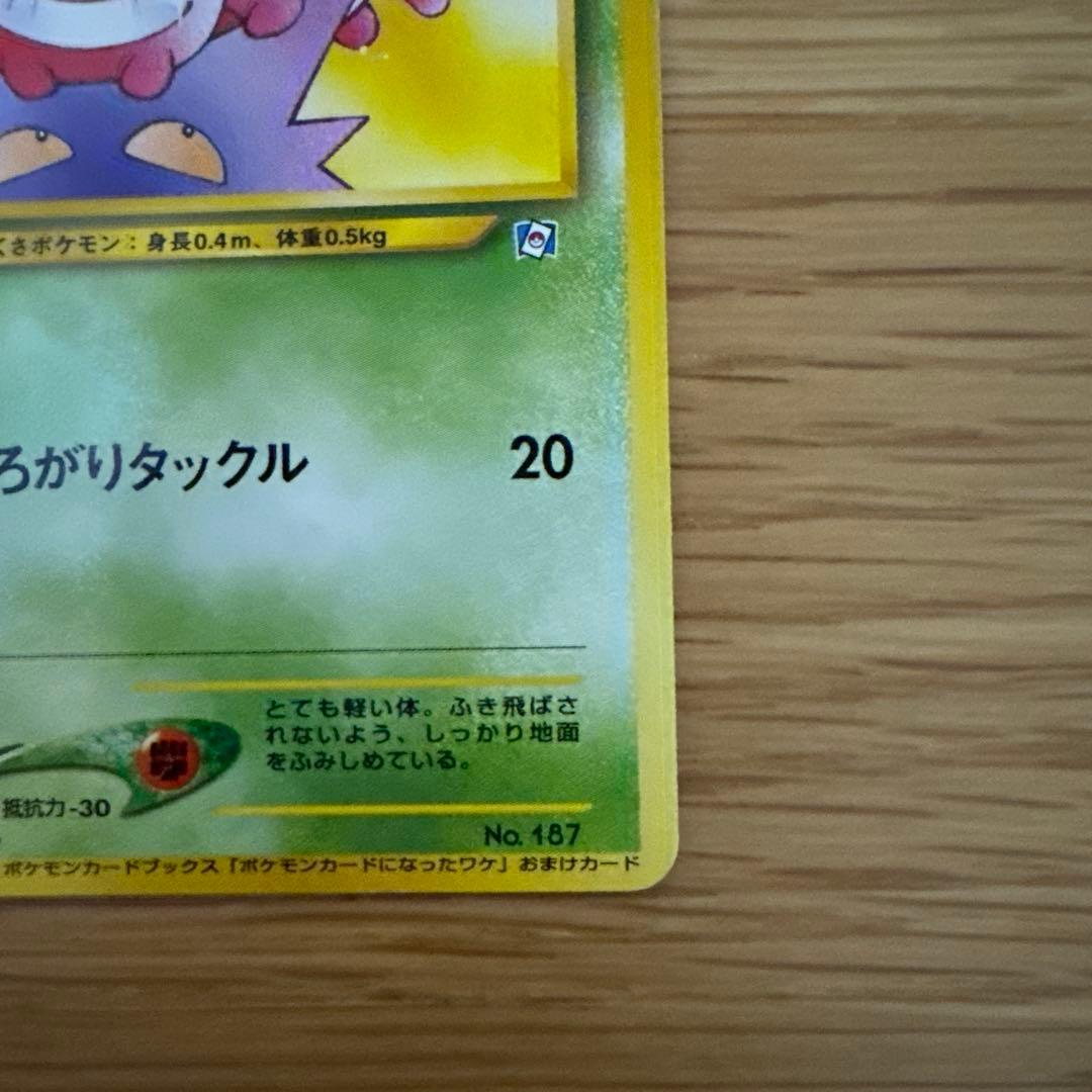 ポケモンカード ハネッコ「ポケモンカードになったワケ 」 おまけカード 旧裏