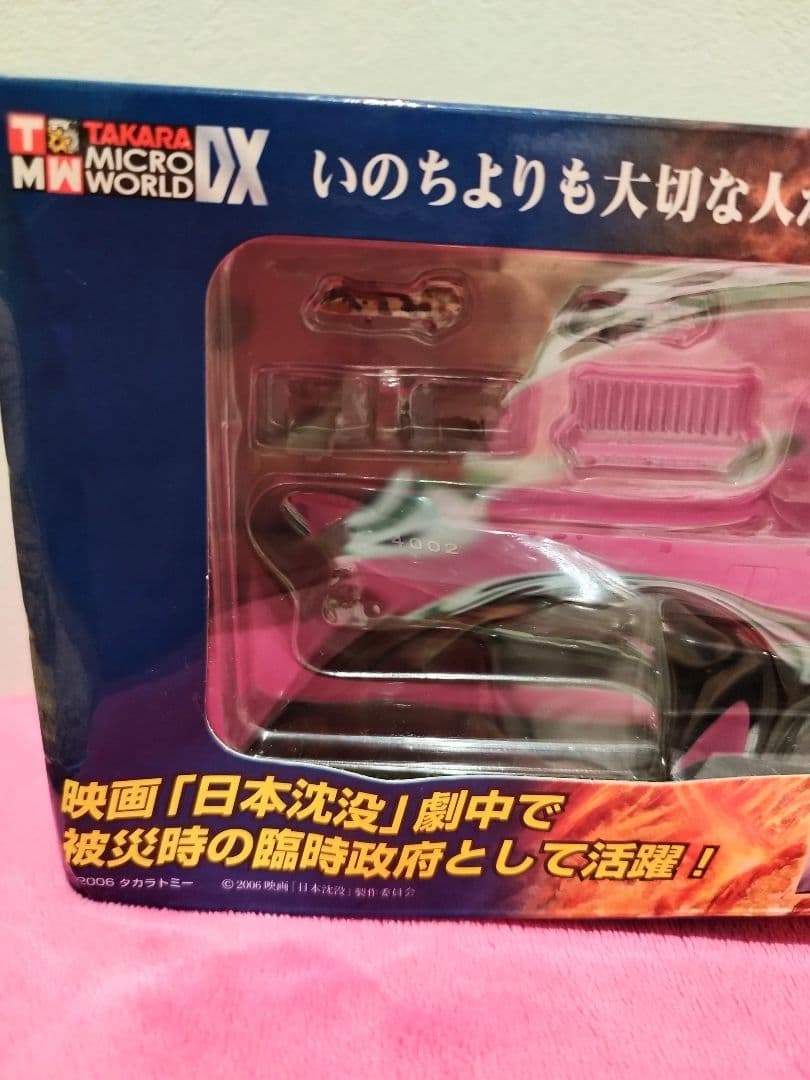 日本沈没 輸送艦 【しもきた 1／700】