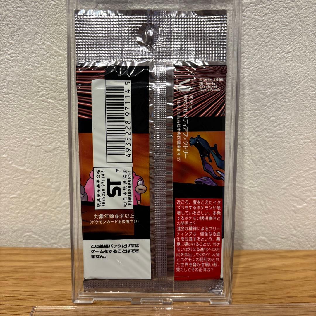ロケット団 拡張パック第4弾 初期 旧裏 ポケモンカード　未開封パック　絶版