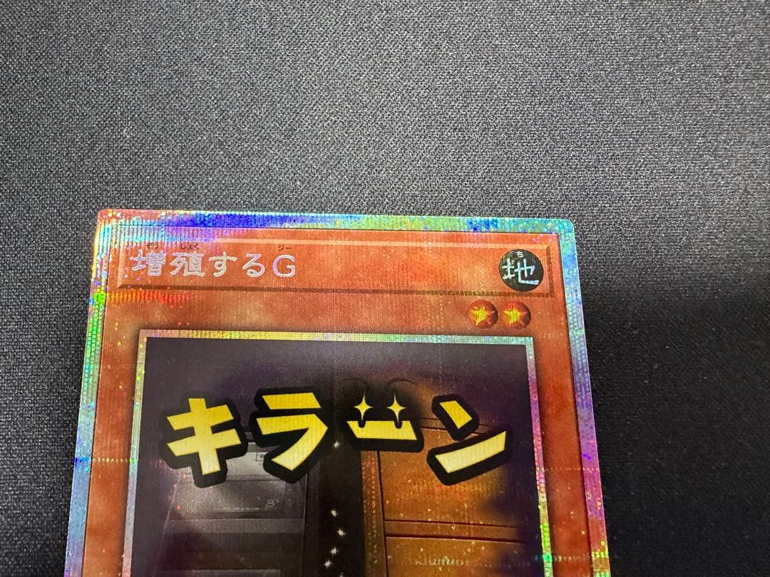 増殖するG スタンプエディション　プリズマ　プリズマ