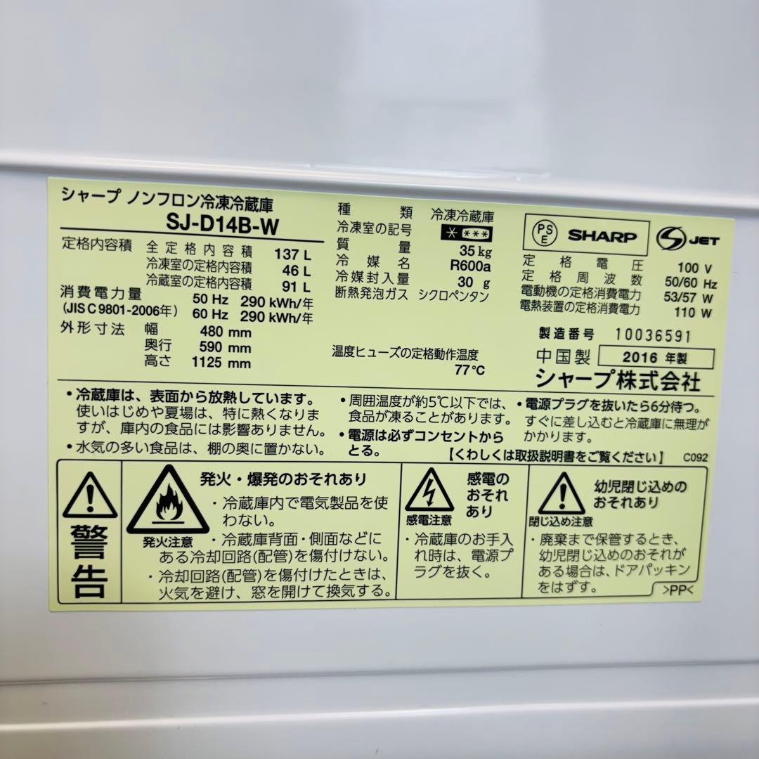 SHARP 137L 冷蔵庫 キズ有 左右付け替えドア【地域限定配送無料】