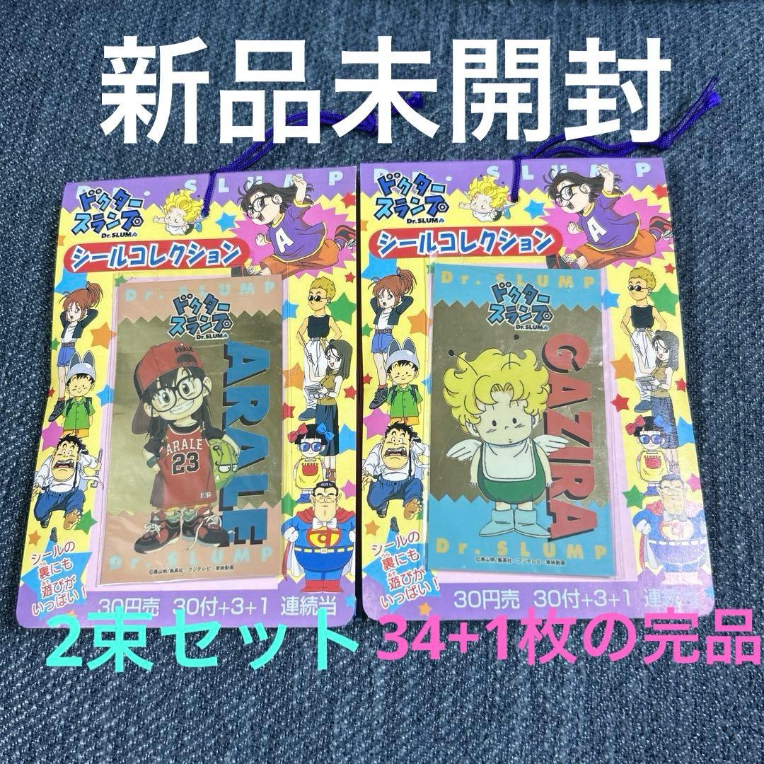 [Dr.スランプ]シールコレクション アマダ,1998年 2束セット　当時モノ