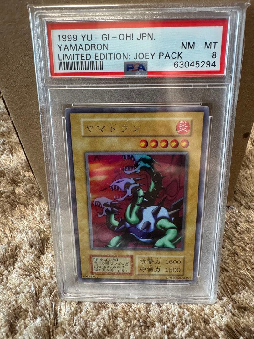 遊戯王 ヤマドラン 初期 ウルシク PSA8 リミテッドエディション PSA10