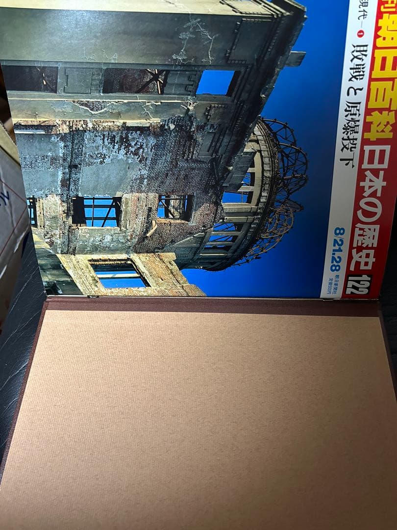 週刊朝日百科　日本の歴史 全133巻、別冊　歴史の読み方付き　朝日新聞社